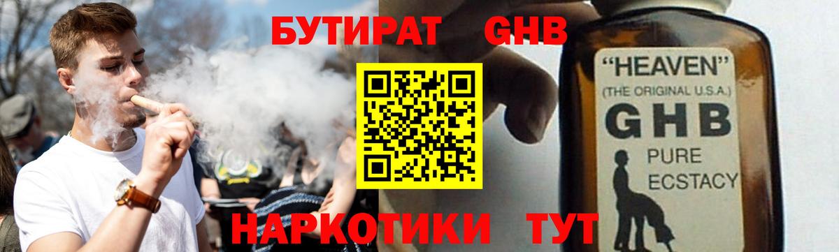 БУТИРАТ 1.4BDO  Вход с VPN  Дюртюли 