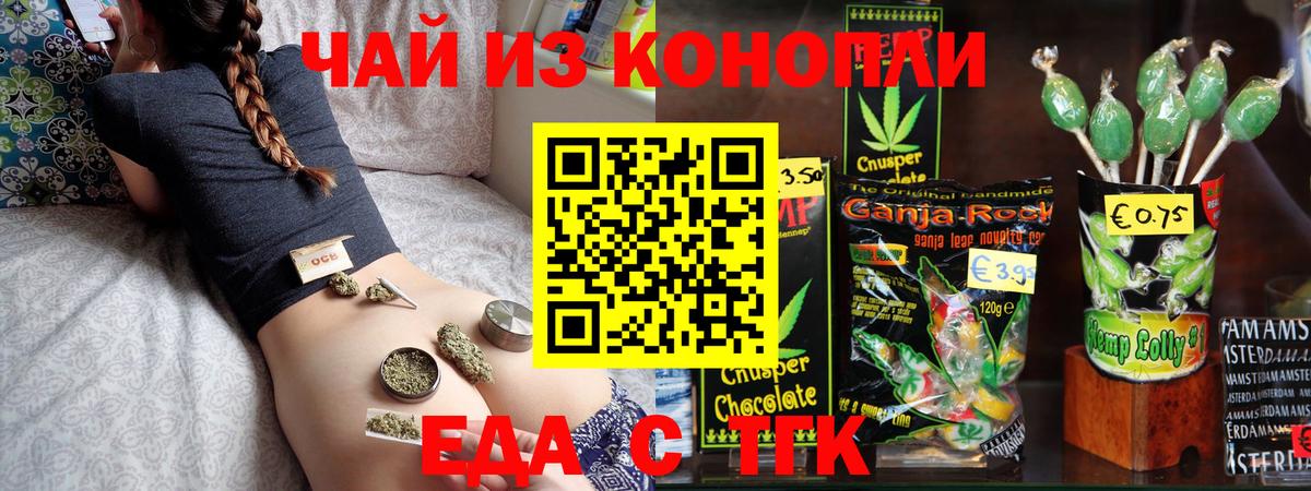 Еда ТГК марихуана  Вход с VPN  Дюртюли 