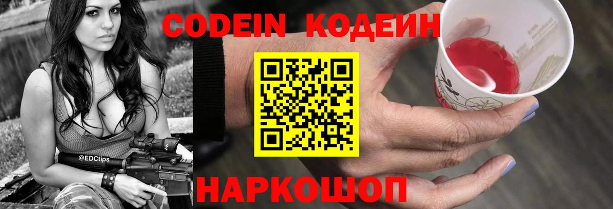 Codein напиток Lean (лин) Дюртюли